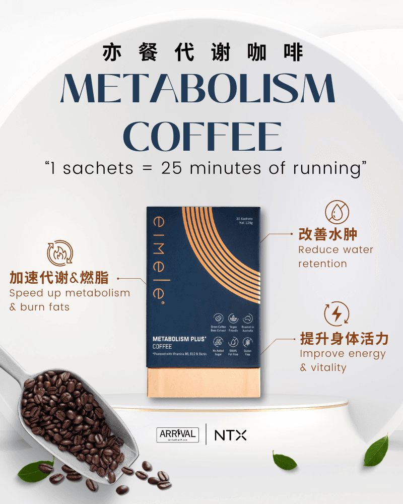 Eimele - Metabolism Plus Coffee 亦餐代谢咖啡