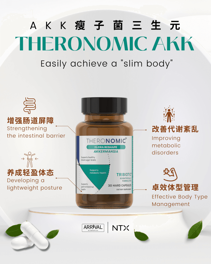TheroNomic AKK 三生元胶囊